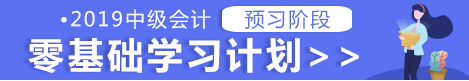 2019年中級會計職稱.png