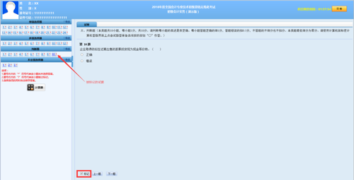 2019初級(jí)會(huì)計(jì)無紙化考試