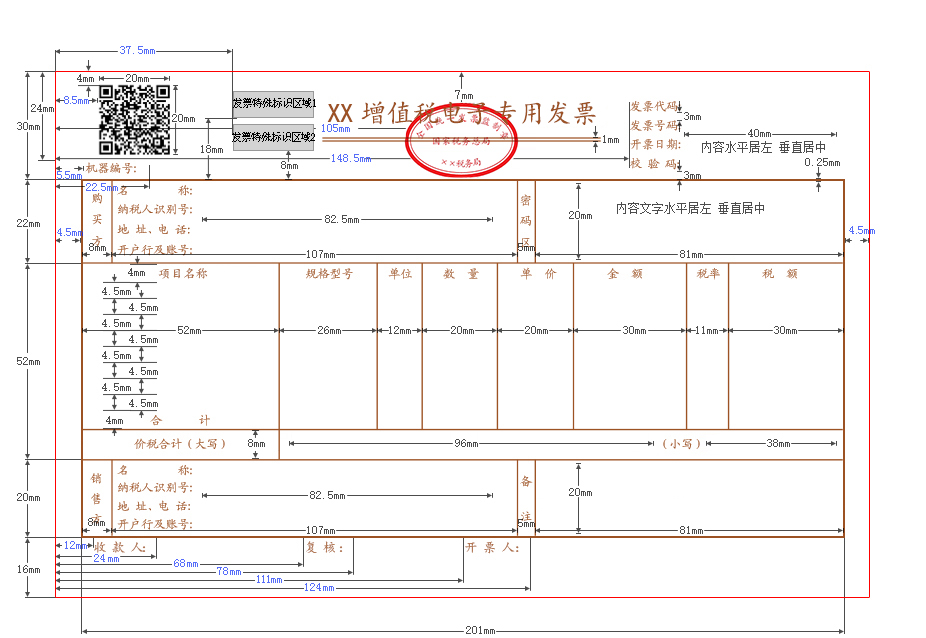 8月新政發(fā)票新規(guī)