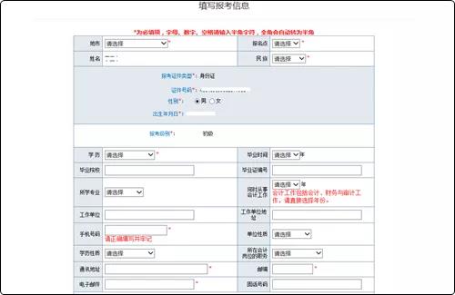 2021初級(jí)會(huì)計(jì)報(bào)名流程