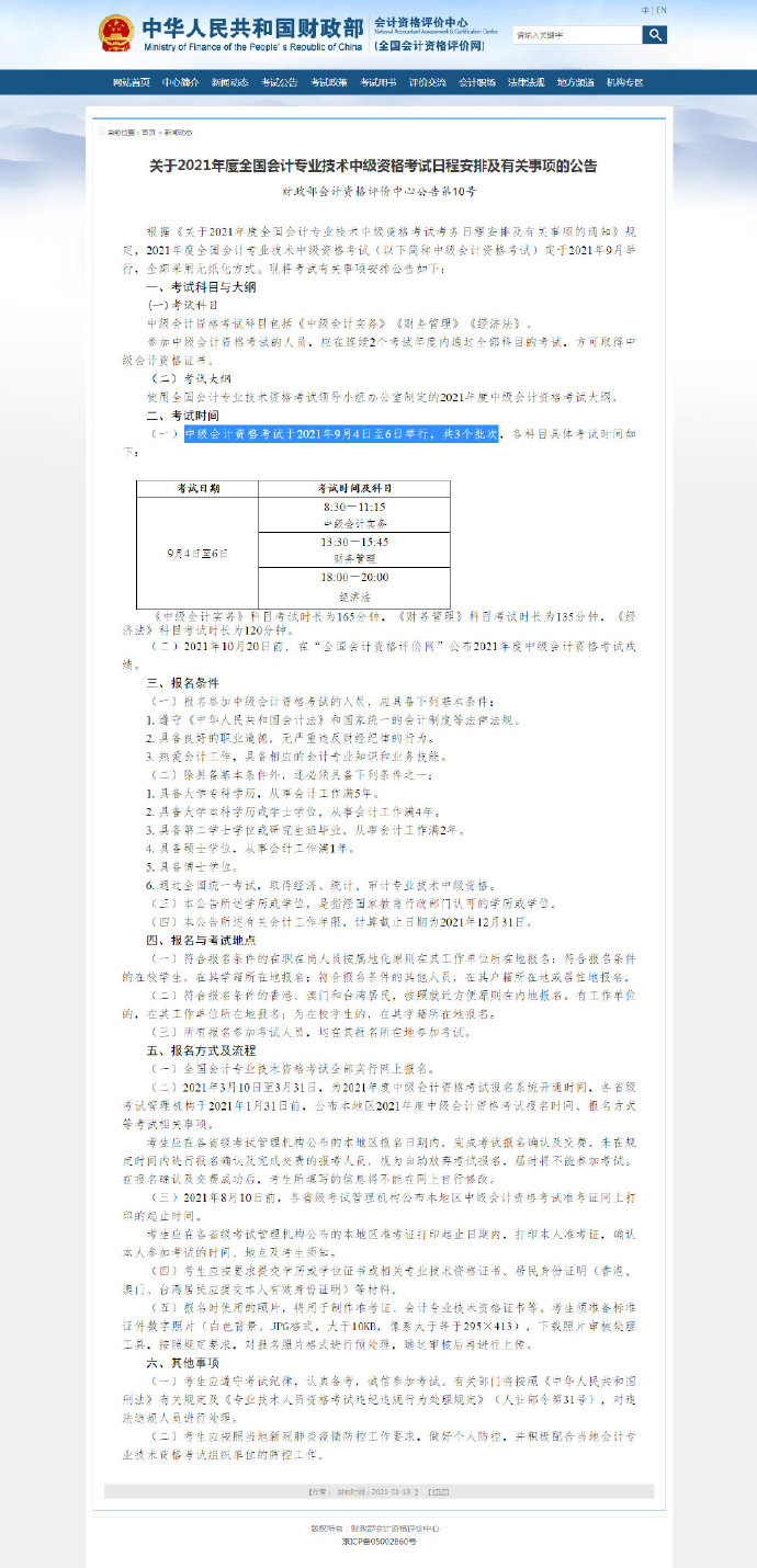 2021中級(jí)會(huì)計(jì)考試安排